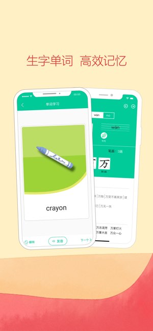 人教点读截图