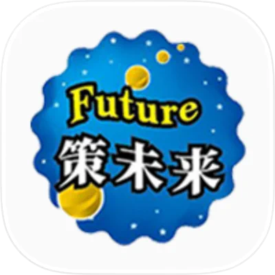 策未来