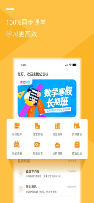 亿云校截图