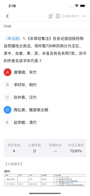 考拉网校截图