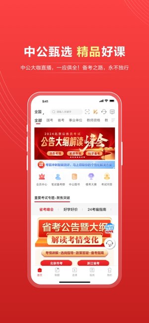 中公教育截图