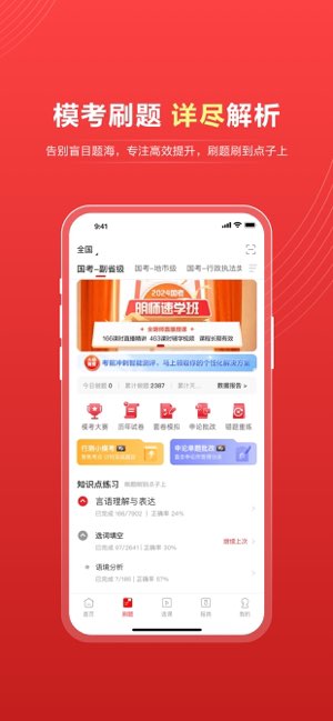 中公教育截图