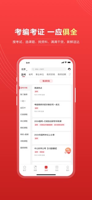 中公教育截图