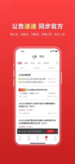 中公教育截图