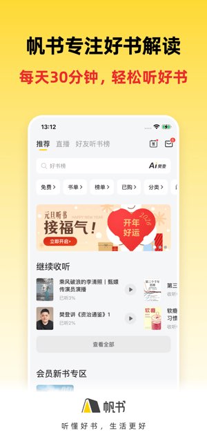 帆书截图