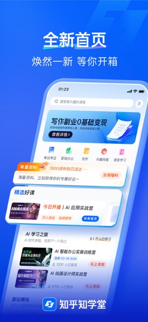 知乎知学堂截图