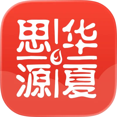 思源心理