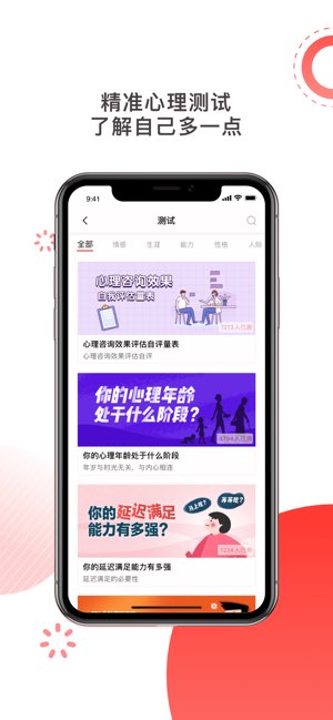 思源心理截图