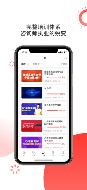 思源心理截图