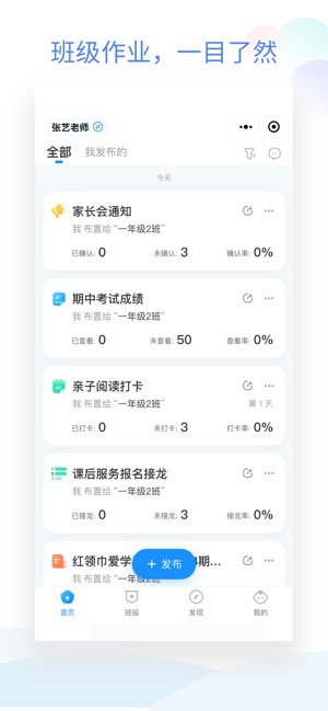 班级小管家截图