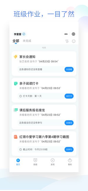 班级小管家截图