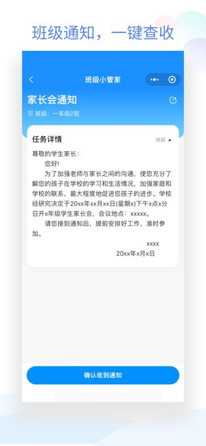班级小管家截图