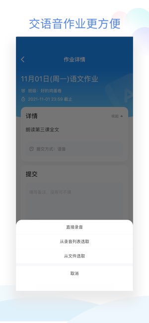 班级小管家截图