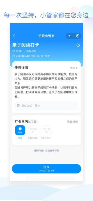 班级小管家截图