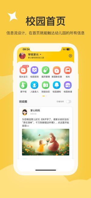 掌心智校截图