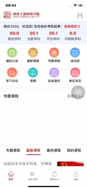 河南干部网络学院截图