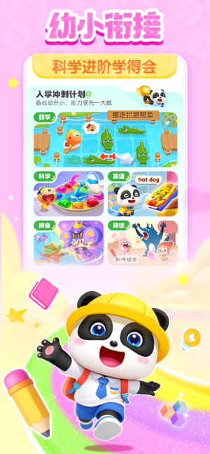 宝宝巴士截图