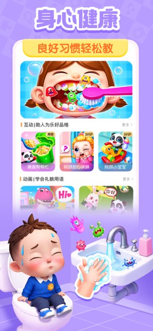 宝宝巴士截图