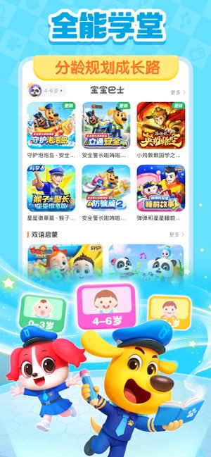 宝宝巴士截图