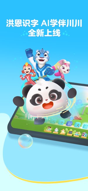 洪恩识字截图