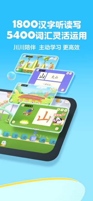 洪恩识字截图