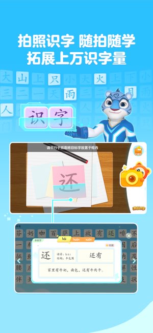 洪恩识字截图