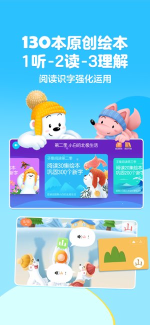 洪恩识字截图