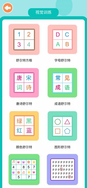 舒尔特方格专注力训练截图
