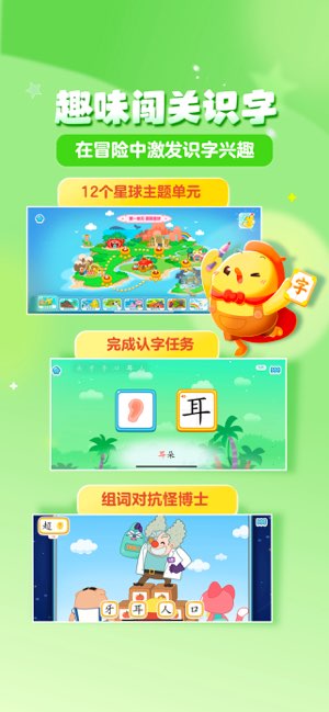 叫叫识字截图
