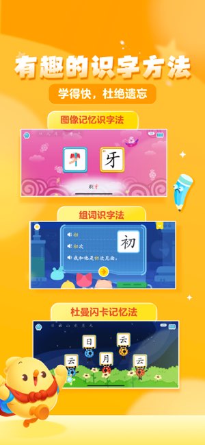 叫叫识字截图