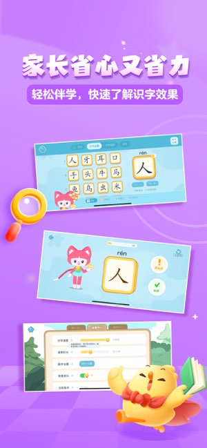 叫叫识字截图