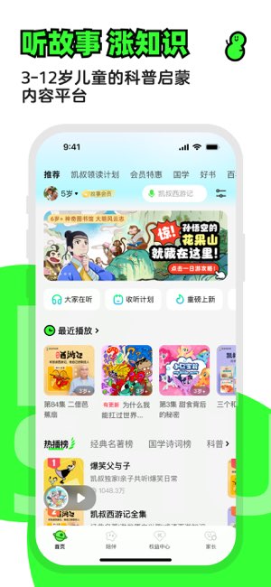 凯叔讲故事截图