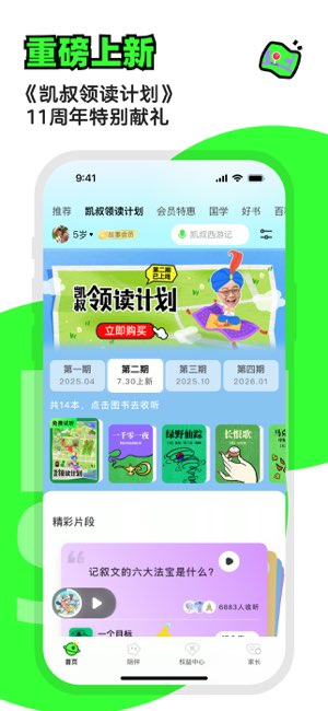 凯叔讲故事截图