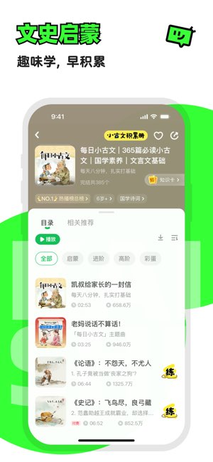 凯叔讲故事截图