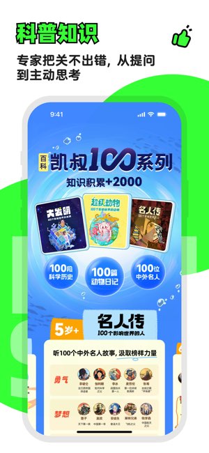 凯叔讲故事截图