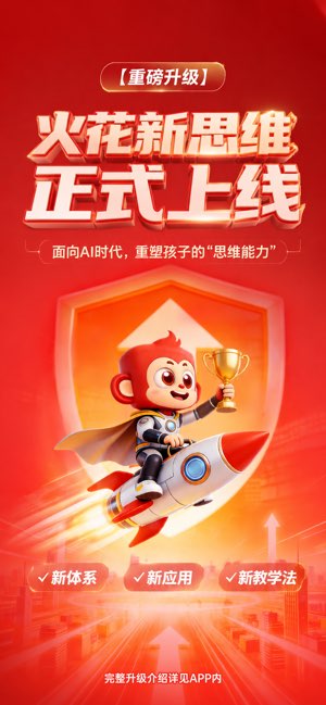 火花思维截图