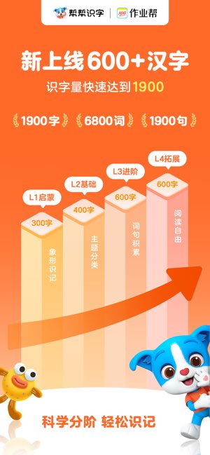 帮帮识字截图