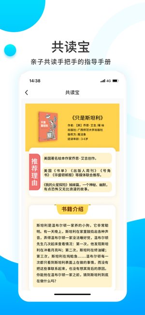 小读者学堂截图