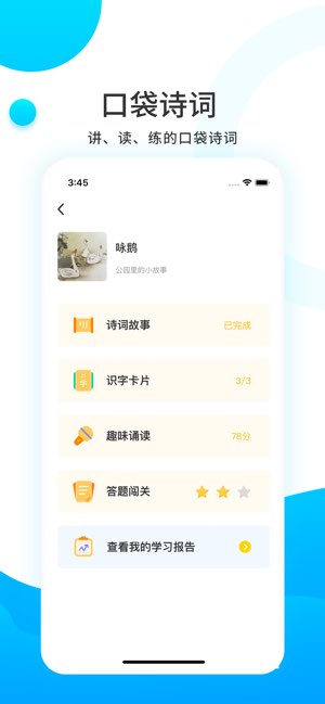 小读者学堂截图