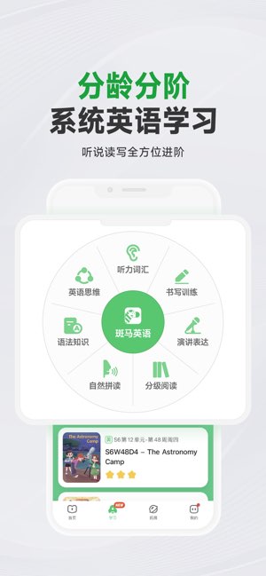 斑马AI学截图