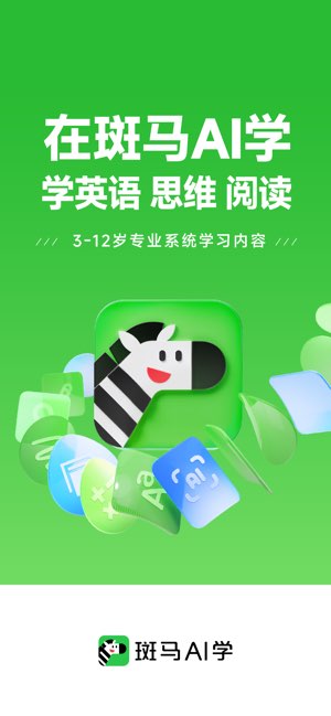 斑马AI学截图