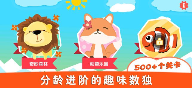 儿童数独棋截图