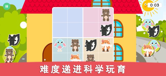儿童数独棋截图