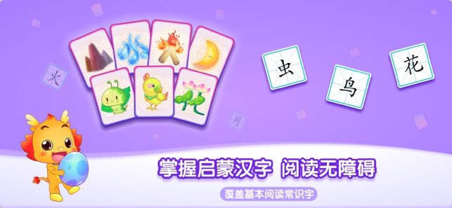 小伴龙识字截图