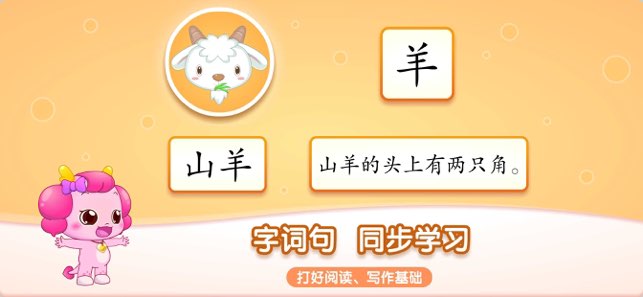 小伴龙识字截图