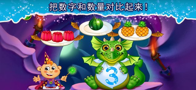 跟小魔法师学习数截图