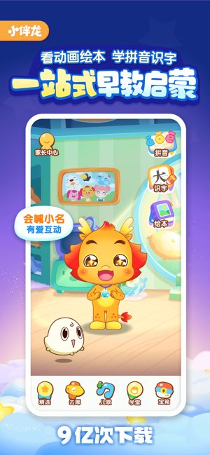 小伴龙截图