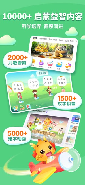 小伴龙截图