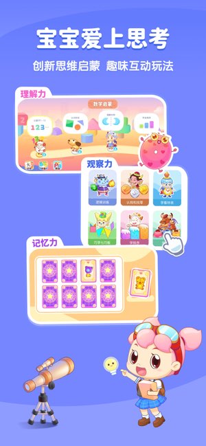 小伴龙截图