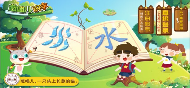 葱喵儿识字截图